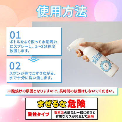 専門家監修 スプレーして落とす水垢・ウロコ専用クリーナー プロ仕様 日本製 300ml クロス付