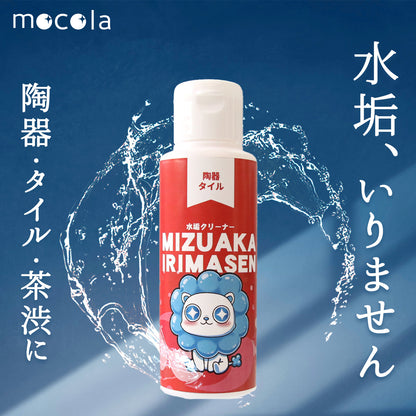 水垢落とし クリーナー 陶器 洗面台 タイル用 強力洗剤 日本製