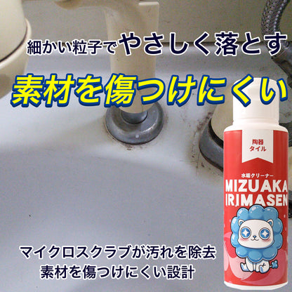 水垢クリーナー 陶器・タイル用｜浴槽・洗面台・蛇口まわりの水垢取り・くすみ除去｜傷つけにくいマイクロスクラブ配合