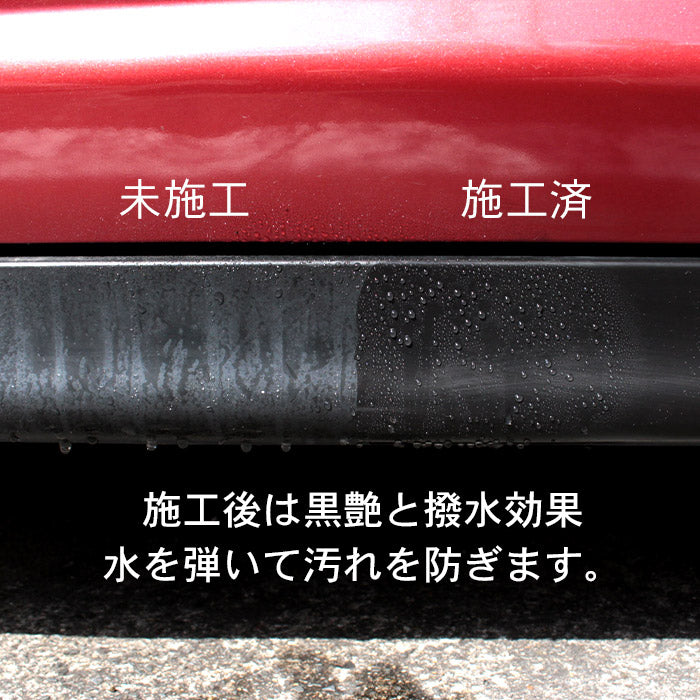 未塗装樹脂の白化を黒艶復活 BLACK SHIELD 樹脂専用コーティング 1年耐久 日本製 30ml
