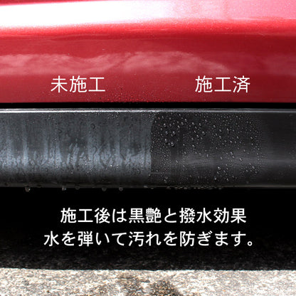 未塗装樹脂の白化を黒艶復活 BLACK SHIELD 樹脂専用コーティング 1年耐久 日本製 30ml