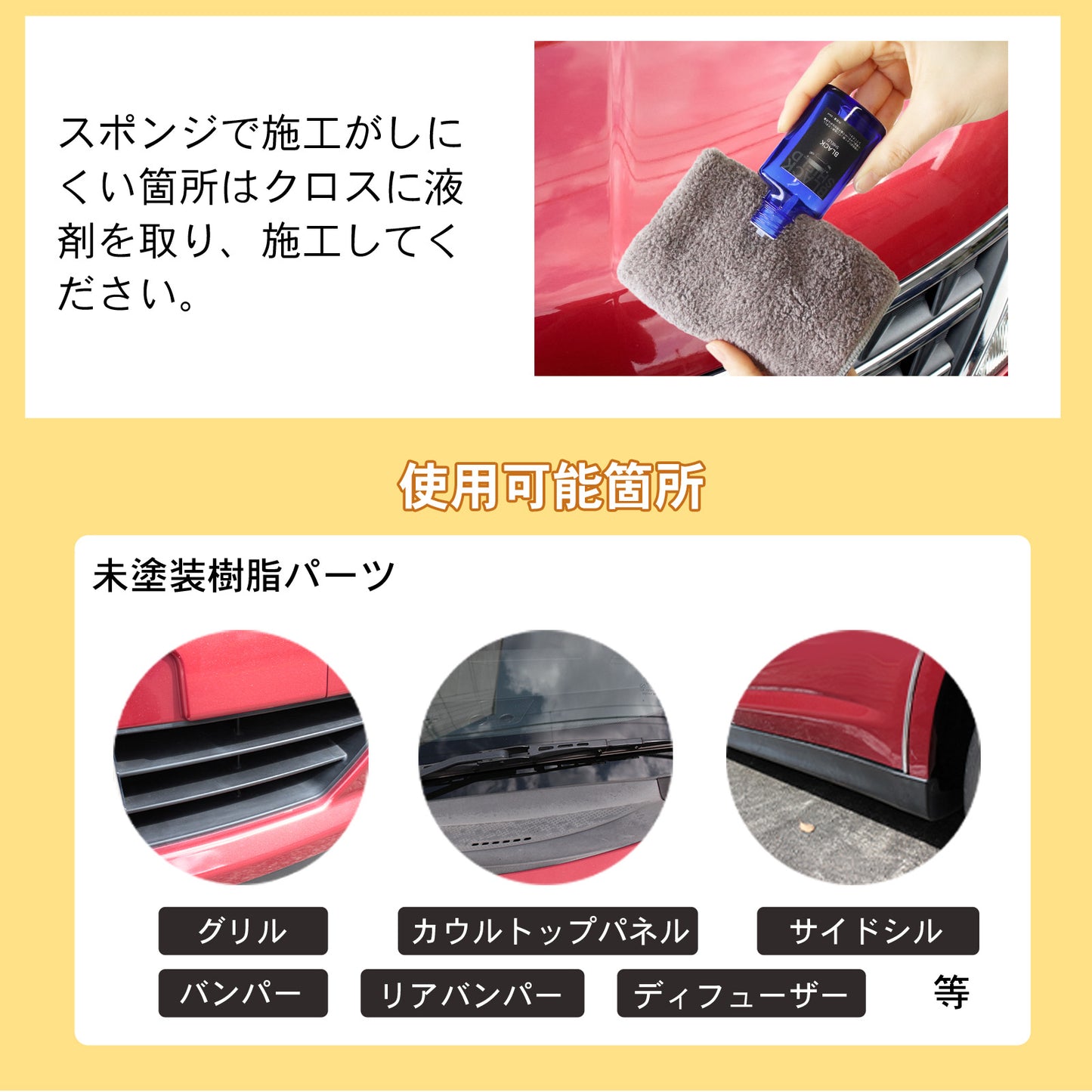 未塗装樹脂の白化を黒艶復活 BLACK SHIELD 樹脂専用コーティング 1年耐久 日本製 30ml