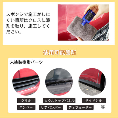 未塗装樹脂の白化を黒艶復活 BLACK SHIELD 樹脂専用コーティング 1年耐久 日本製 30ml