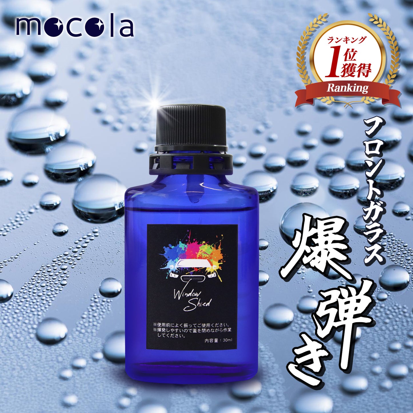 雨でも視界くっきり 車用ガラス撥水コーティング30ml 日本製 1年耐久 プロ仕様 超撥水