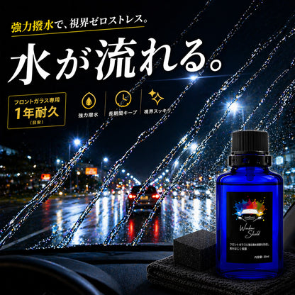 雨でも視界くっきり 車用ガラス撥水コーティング30ml 日本製 1年耐久 プロ仕様 超撥水