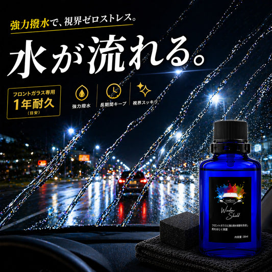 雨でも視界くっきり 車用ガラス撥水コーティング30ml 日本製 1年耐久 プロ仕様 超撥水