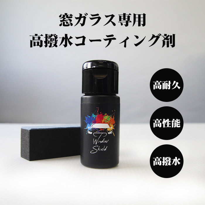 ガラスコーティング 撥水 最強 フロントガラス 超撥水 CAR WINDOW SHIELD 30m