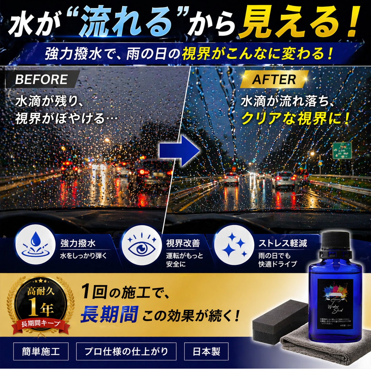 雨でも視界くっきり 車用ガラス撥水コーティング30ml 日本製 1年耐久 プロ仕様 超撥水