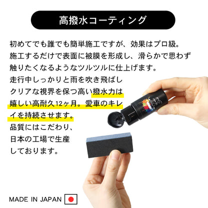 ガラスコーティング 撥水 最強 フロントガラス 超撥水 CAR WINDOW SHIELD 30m