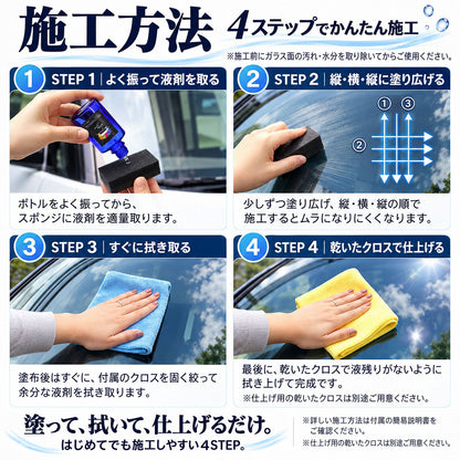雨でも視界くっきり 車用ガラス撥水コーティング30ml 日本製 1年耐久 プロ仕様 超撥水