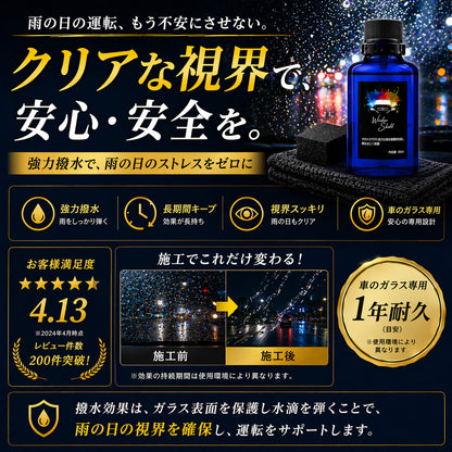雨でも視界くっきり 車用ガラス撥水コーティング30ml 日本製 1年耐久 プロ仕様 超撥水