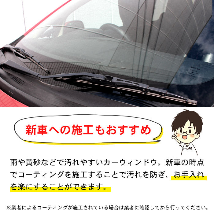 雨でも視界くっきり 車用ガラス撥水コーティング30ml 日本製 1年耐久 プロ仕様 超撥水