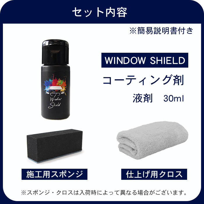 ガラスコーティング 撥水 最強 フロントガラス 超撥水 CAR WINDOW SHIELD 30m