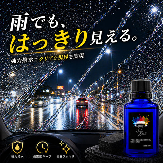 雨の日の視界改善フロントガラス撥水コーティング 車用 高耐久約1年持続 夜間の眩しさ軽減 ノーワイパー感覚 日本製
