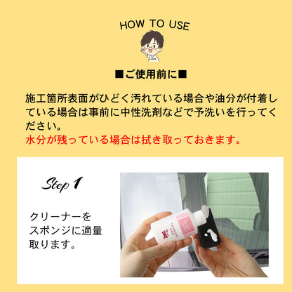 フロントガラス専用 1年耐久シリコンコーティング 油膜取り一体型 強力撥水DIYセット 日本製
