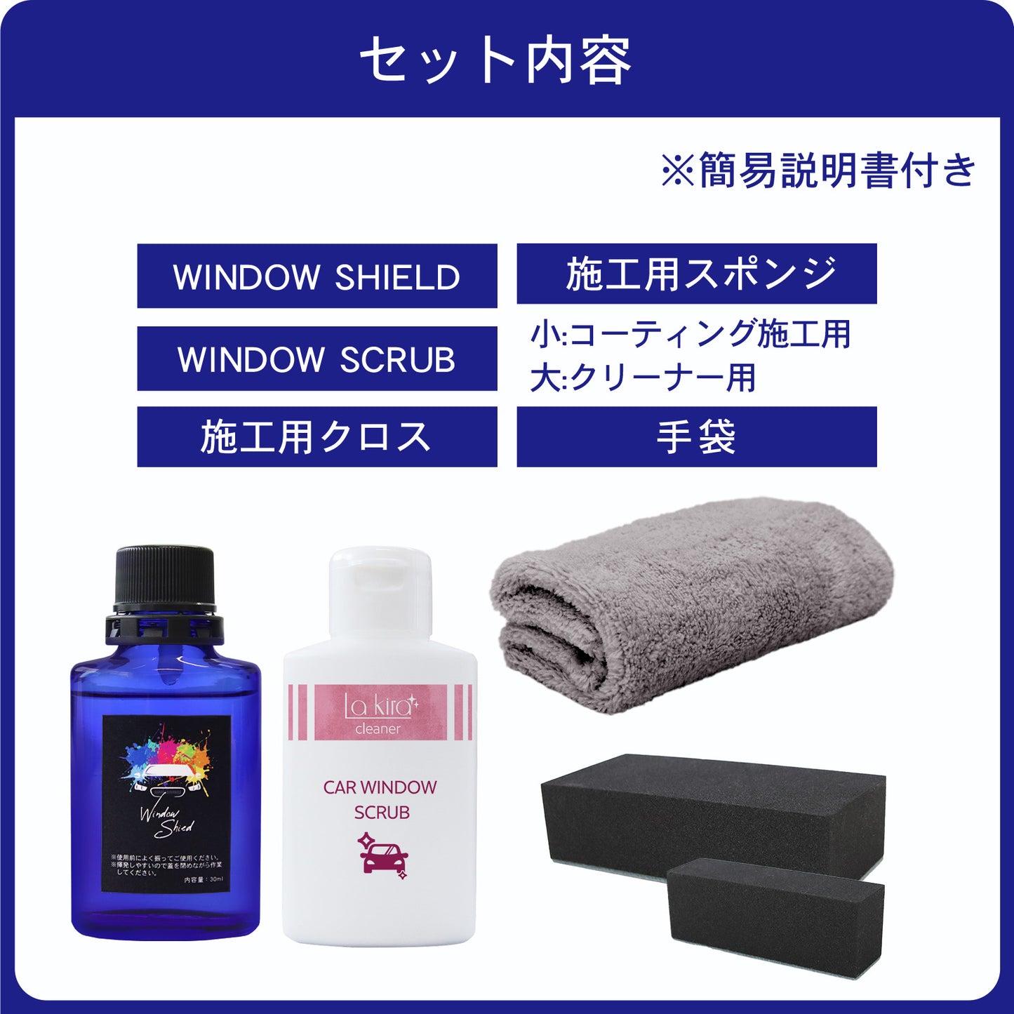 フロントガラス専用 1年耐久シリコンコーティング 油膜取り一体型 強力撥水DIYセット 日本製