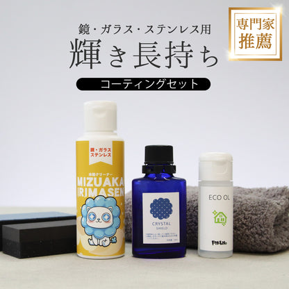 水垢落とし コーティングセット 日本製 強力洗浄 撥水 光沢 2ステップ掃除 シンク 洗面台