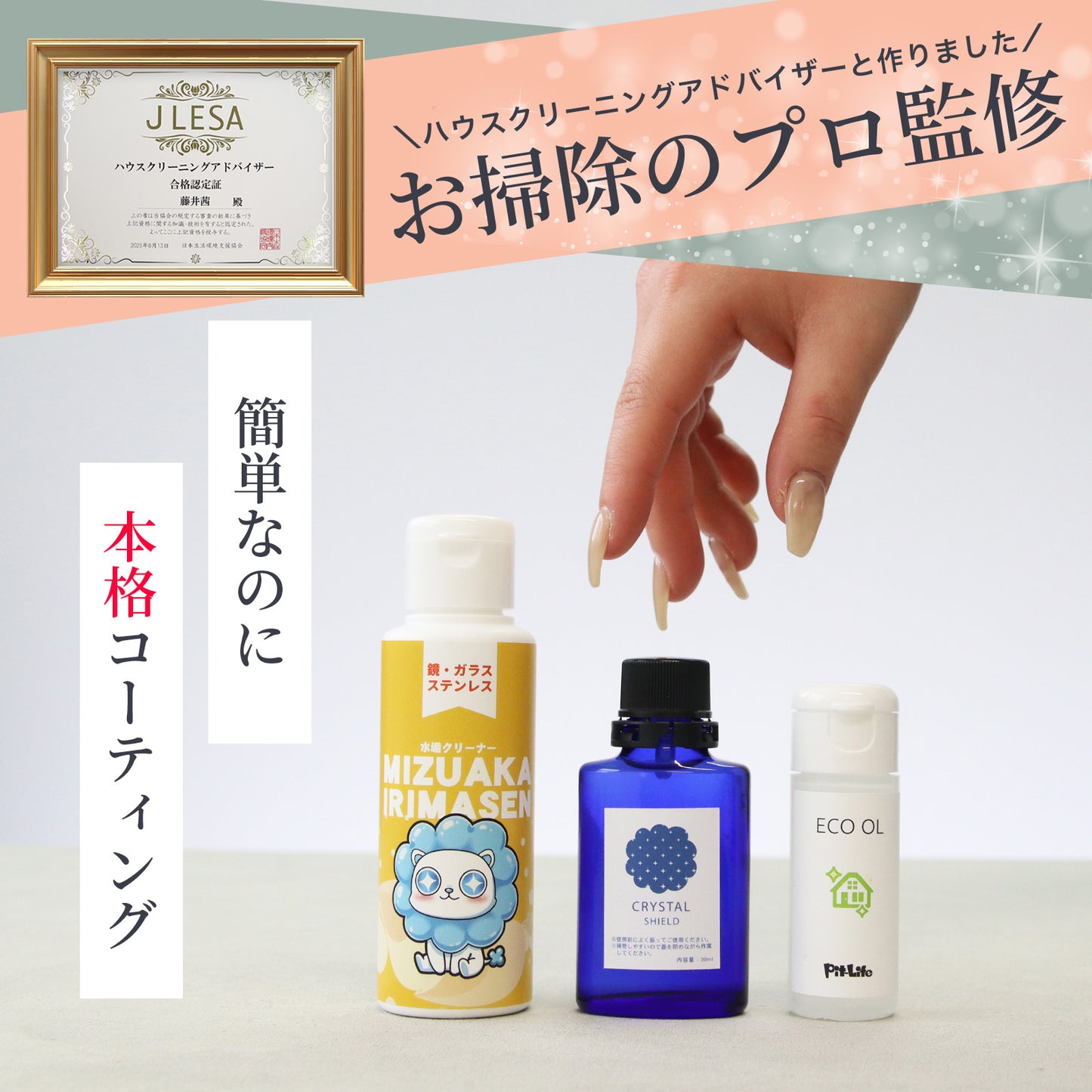 水垢落とし コーティングセット 日本製 強力洗浄 撥水 光沢 2ステップ掃除 シンク 洗面台