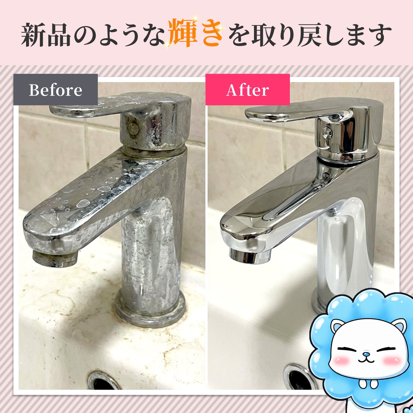 水垢落とし コーティングセット 日本製 強力洗浄 撥水 光沢 2ステップ掃除 シンク 洗面台