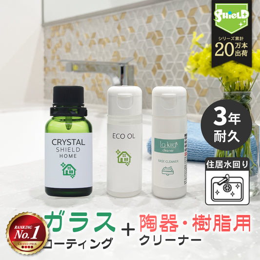 洗面台 ガラスコーティング フルキット CRYSTAL SHIELD