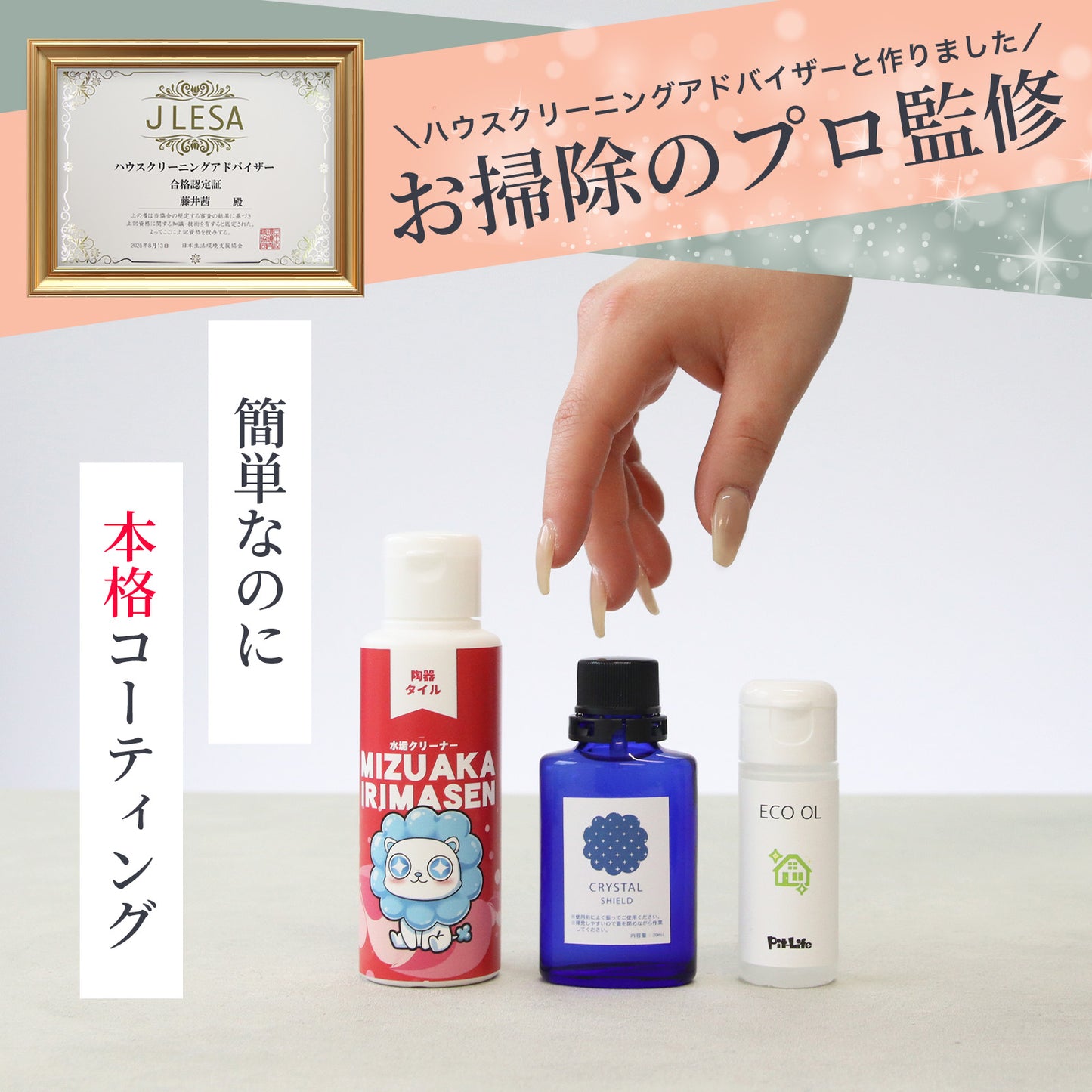 水垢落とし＋撥水コートセット 日本製 陶器 洗面台 タイル 掃除 2ステップ施工 強力洗浄 光沢保護 掃除セット