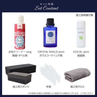 水垢落とし＋撥水コートセット 日本製 陶器 洗面台 タイル 掃除 2ステップ施工 強力洗浄 光沢保護 掃除セット