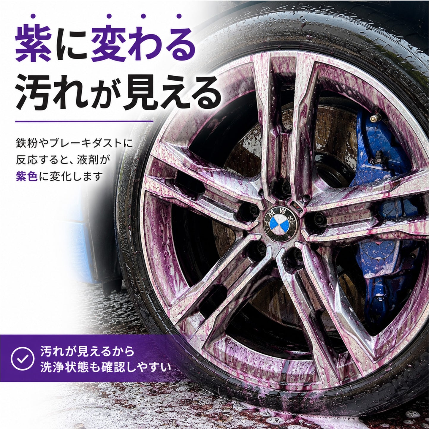 中性で安心 鉄粉に反応するホイールクリーナー500ml クロス付 ブレーキダスト対応強力洗浄