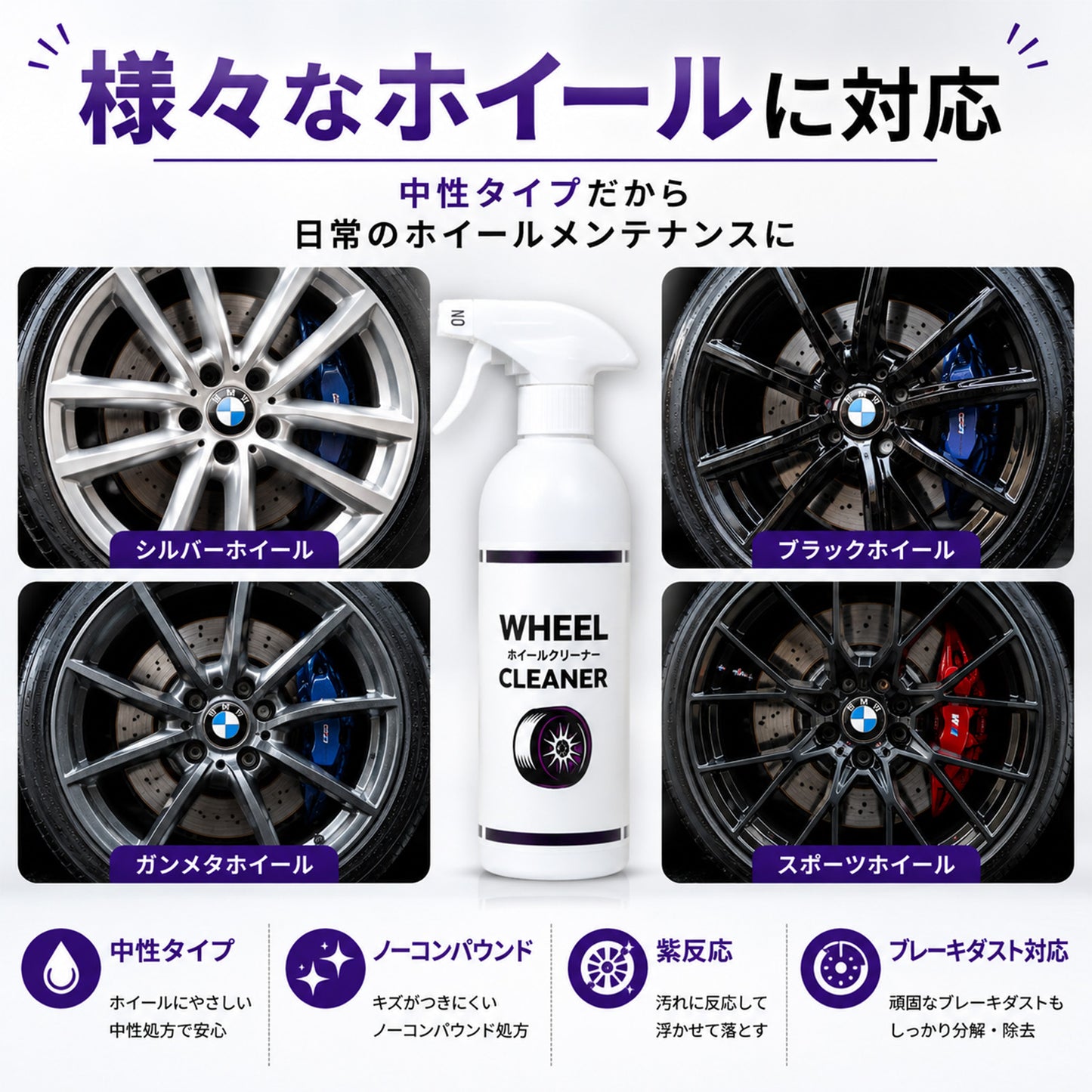 中性で安心 鉄粉に反応するホイールクリーナー500ml クロス付 ブレーキダスト対応強力洗浄