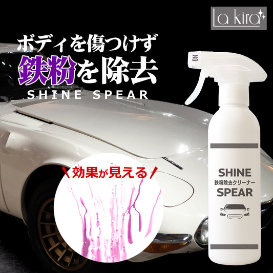 中性で安心 ボディ・ホイール対応 鉄粉除去スプレー300ml クロス付 コーティング前下地処理に