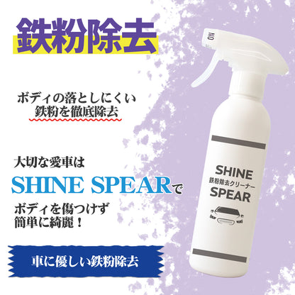 中性で安心 ボディ・ホイール対応 鉄粉除去スプレー300ml クロス付 コーティング前下地処理に