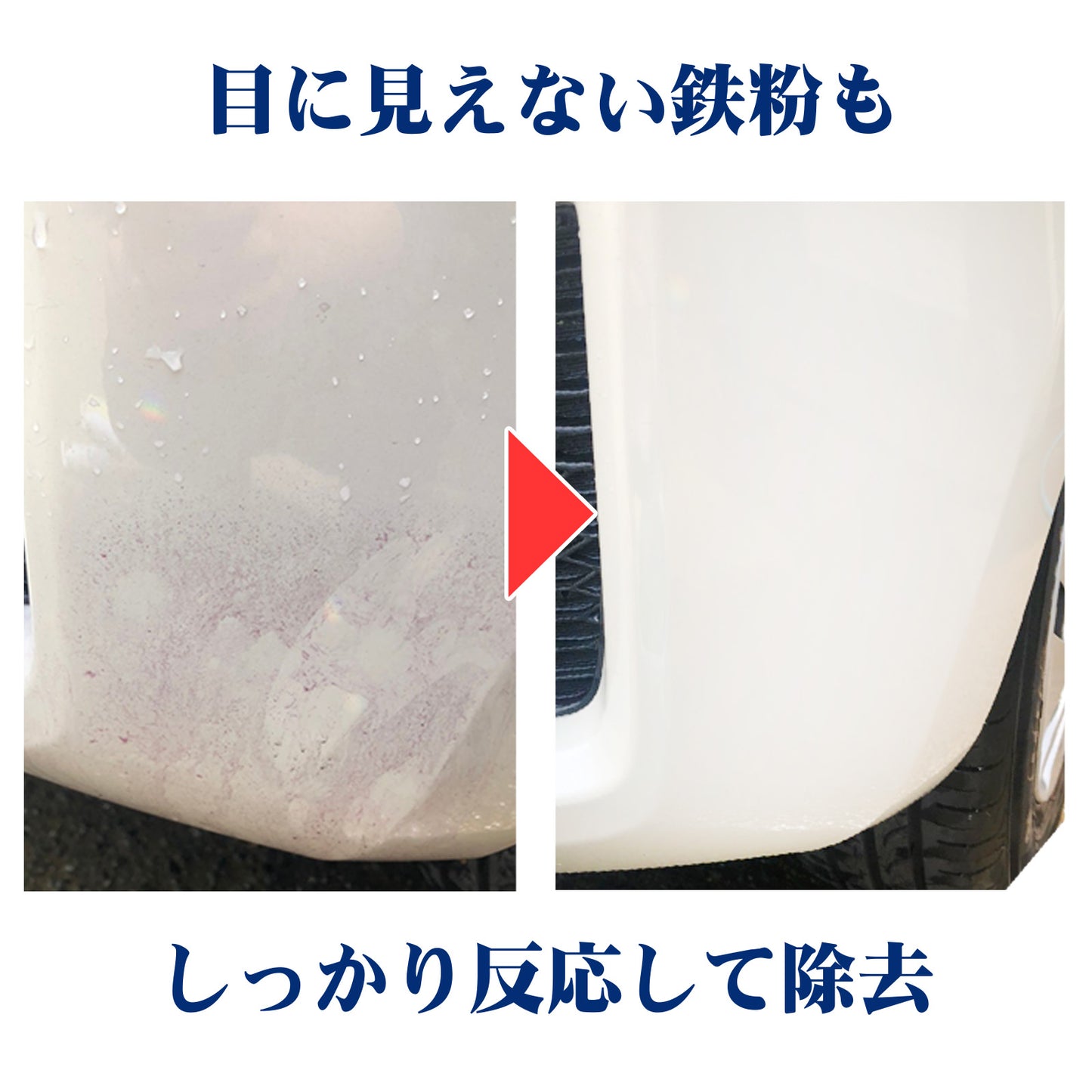 中性で安心 ボディ・ホイール対応 鉄粉除去スプレー300ml クロス付 コーティング前下地処理に