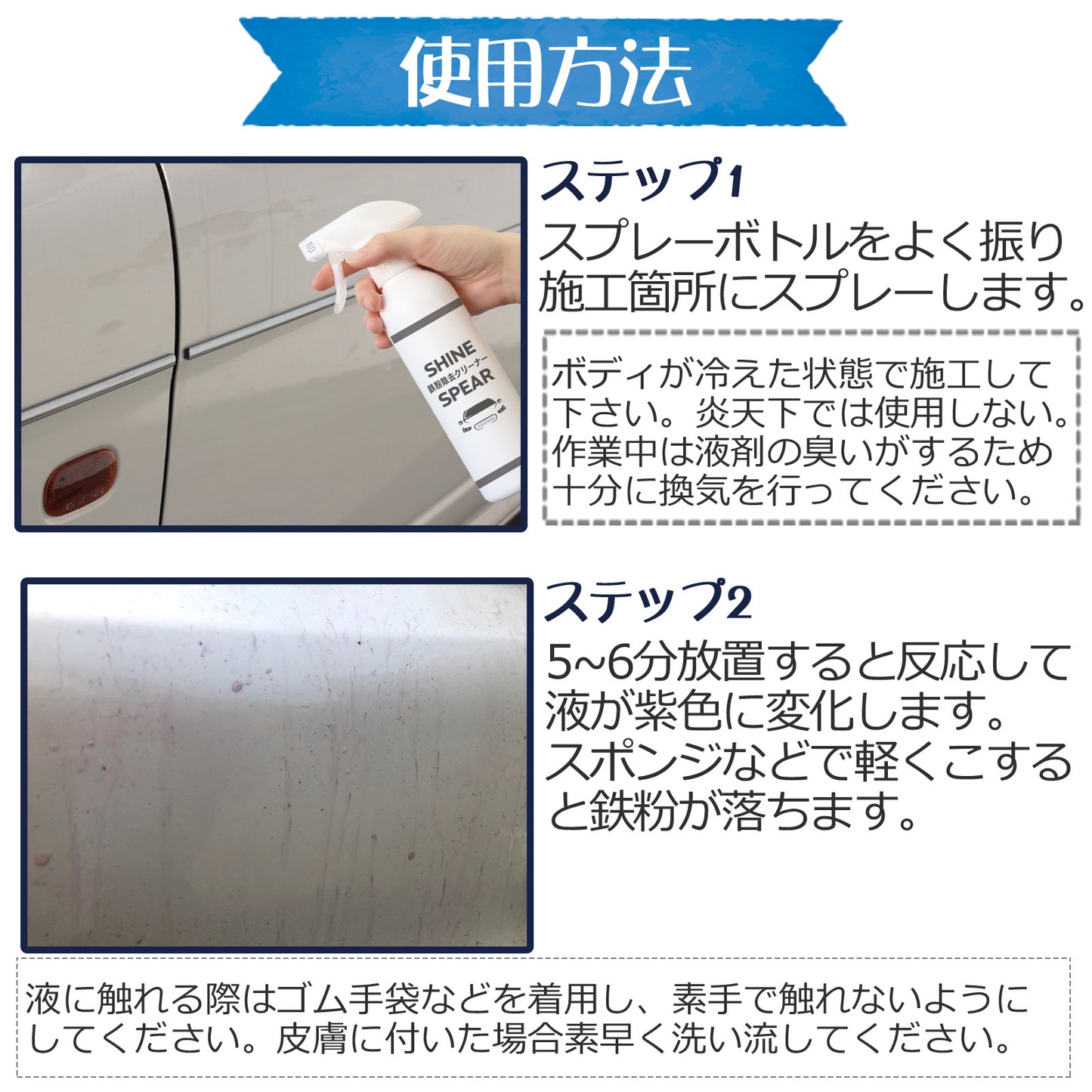 中性で安心 ボディ・ホイール対応 鉄粉除去スプレー300ml クロス付 コーティング前下地処理に