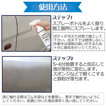 中性で安心 ボディ・ホイール対応 鉄粉除去スプレー300ml クロス付 コーティング前下地処理に