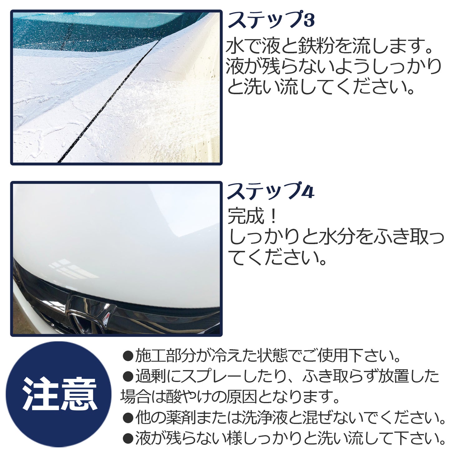 中性で安心 ボディ・ホイール対応 鉄粉除去スプレー300ml クロス付 コーティング前下地処理に