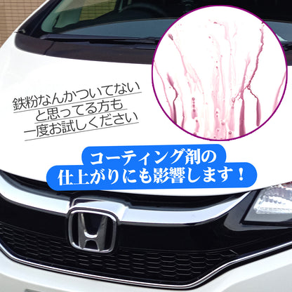 中性で安心 ボディ・ホイール対応 鉄粉除去スプレー300ml クロス付 コーティング前下地処理に
