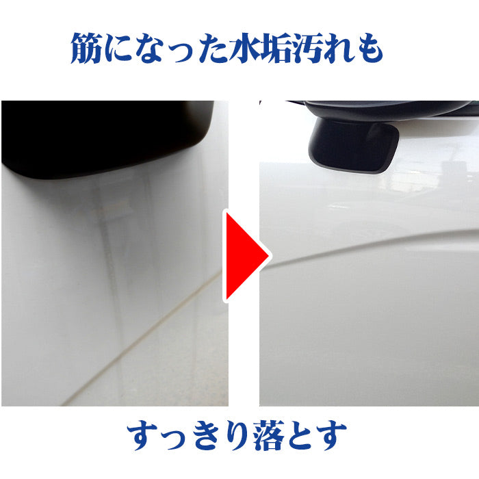 車用 水垢取り 傷消し クリーナー 200ml スプレー マイクロファイバークロス付き