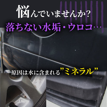 MIZUAKA CLEANER 水垢除去 車 最強 300ml 水垢クリーナー ウォータースポット除去 イオンデポジット除去 水垢落とし 酸性クリーナー 研磨剤不使用 コーティング車対応 ボディ用 スプレー 簡単施工 クロス付き