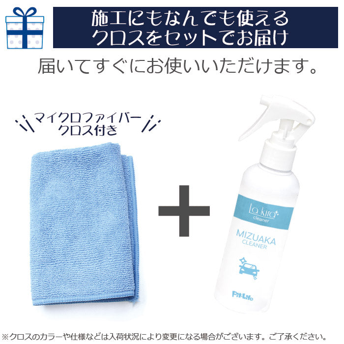 車用 水垢取り 傷消し クリーナー 200ml スプレー マイクロファイバークロス付き