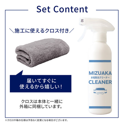 MIZUAKA CLEANER 水垢除去 車 最強 300ml 水垢クリーナー ウォータースポット除去 イオンデポジット除去 水垢落とし 酸性クリーナー 研磨剤不使用 コーティング車対応 ボディ用 スプレー 簡単施工 クロス付き