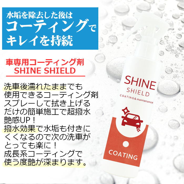 車用 水垢取り 傷消し クリーナー 200ml スプレー マイクロファイバークロス付き