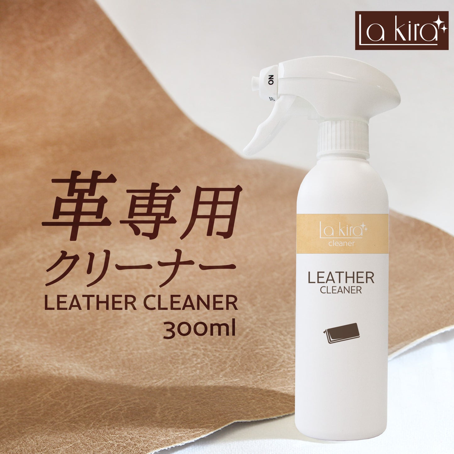 革の黒ずみを一拭きで落とす日本製レザークリーナー300ml 本革対応 財布バッグ車シート消臭防カビ