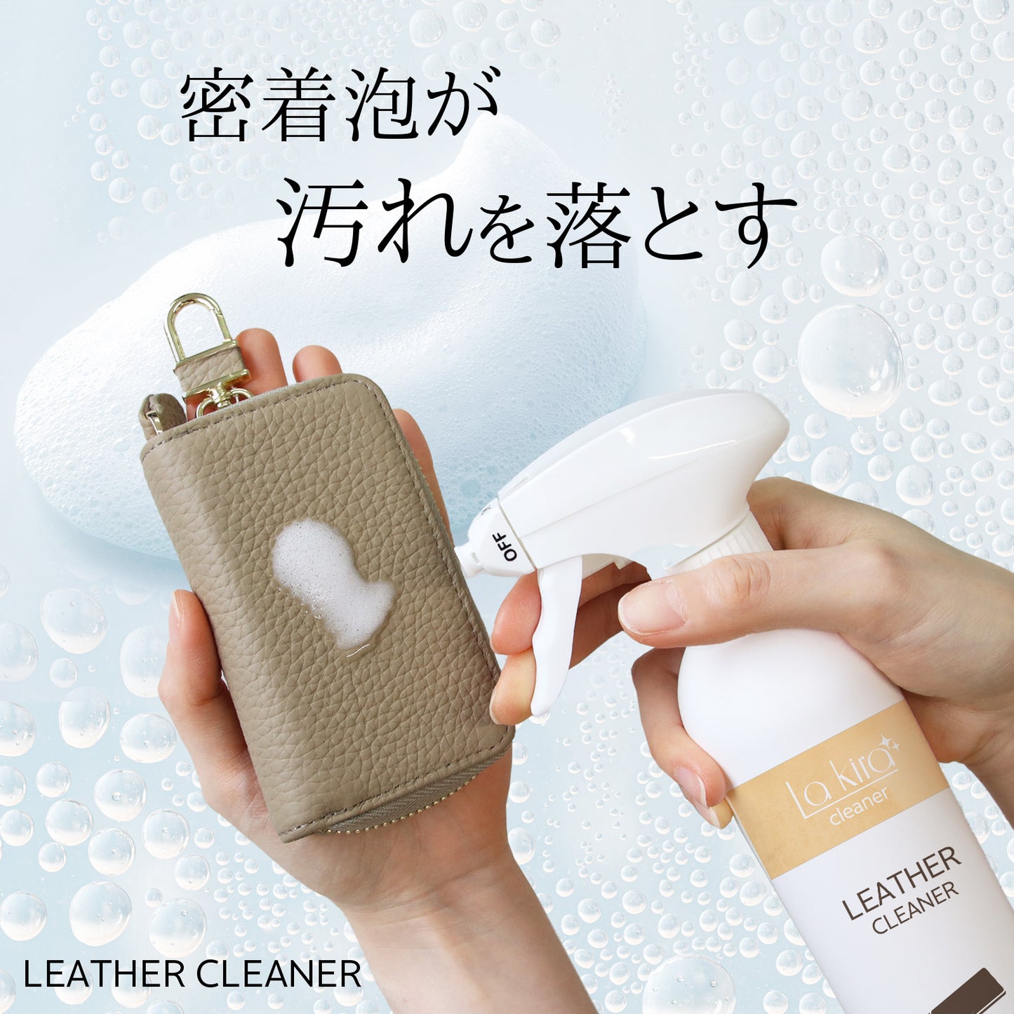 革の黒ずみを一拭きで落とす日本製レザークリーナー300ml 本革対応 財布バッグ車シート消臭防カビ