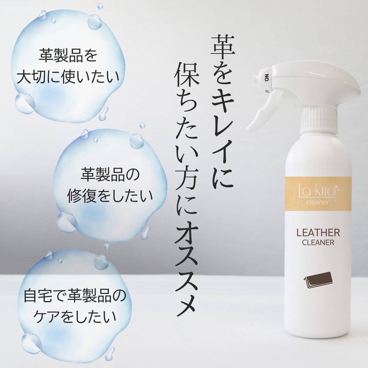 革の黒ずみを一拭きで落とす日本製レザークリーナー300ml 本革対応 財布バッグ車シート消臭防カビ