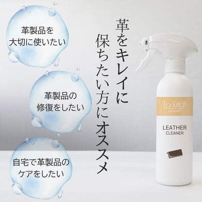 革の黒ずみを一拭きで落とす日本製レザークリーナー300ml 本革対応 財布バッグ車シート消臭防カビ