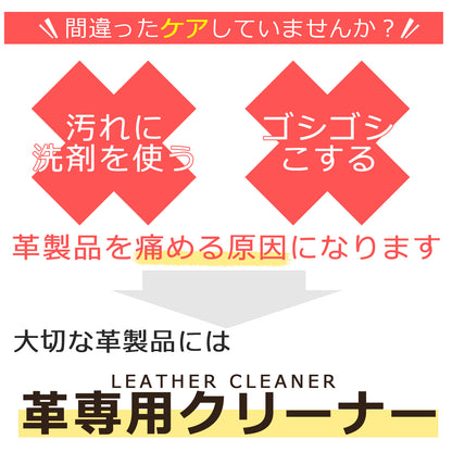 革の黒ずみを一拭きで落とす日本製レザークリーナー300ml 本革対応 財布バッグ車シート消臭防カビ