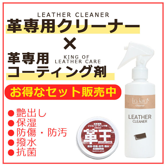 革 クリーナー レザー 汚れ落とし スプレー Lakira LEATHER CLEANER 200ml