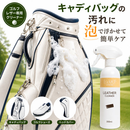 ゴルフ用 レザークリーナー 300ml 日本製 泡タイプ キャディバッグ・ゴルフバッグの汚れ落とし 本革・合皮対応 ゴルフシューズ ヘッドカバー対応