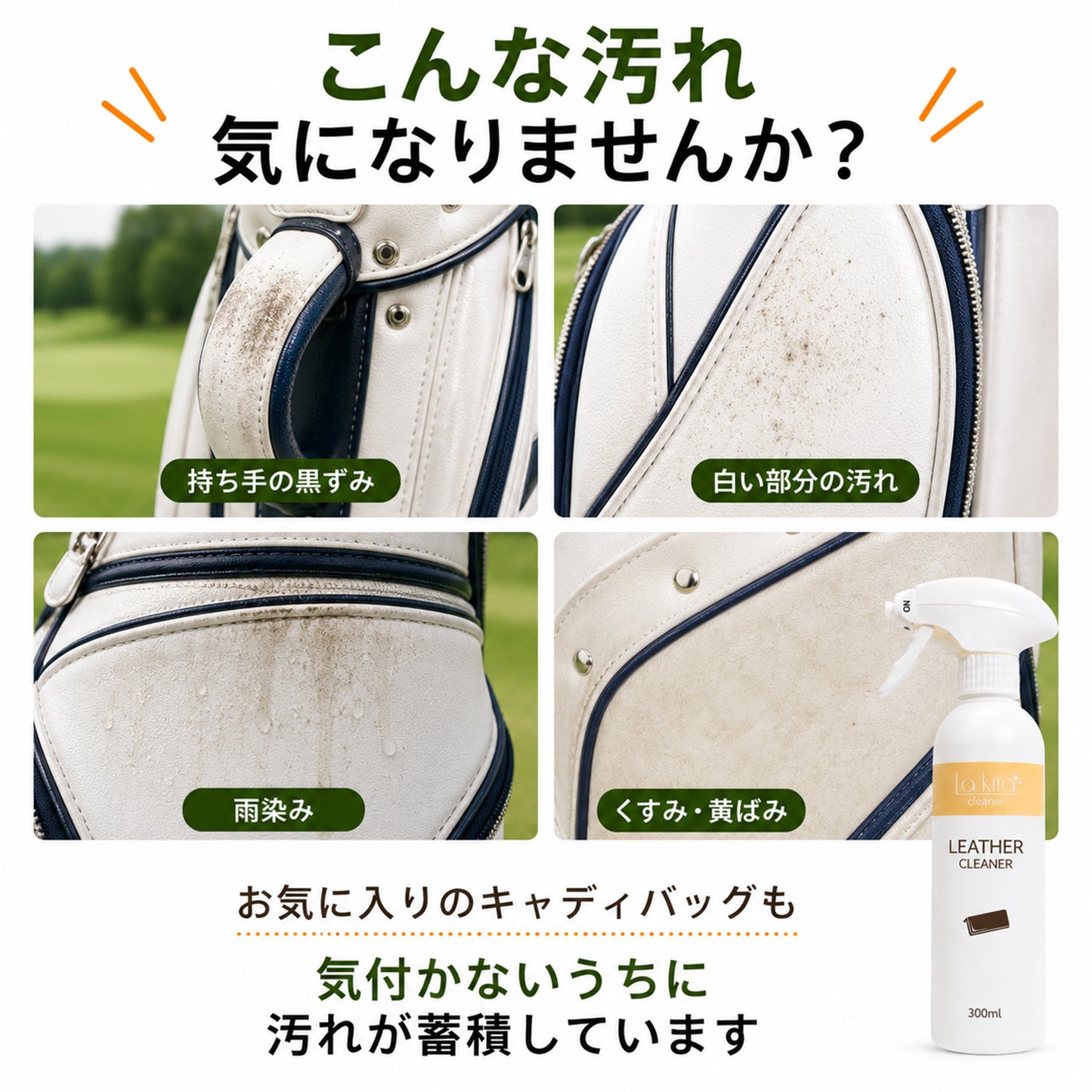 ゴルフ用 レザークリーナー 300ml 日本製 泡タイプ キャディバッグ・ゴルフバッグの汚れ落とし 本革・合皮対応 ゴルフシューズ ヘッドカバー対応