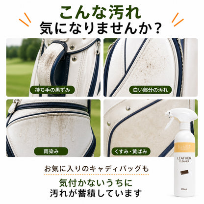 ゴルフ用 レザークリーナー 300ml 日本製 泡タイプ キャディバッグ・ゴルフバッグの汚れ落とし 本革・合皮対応 ゴルフシューズ ヘッドカバー対応
