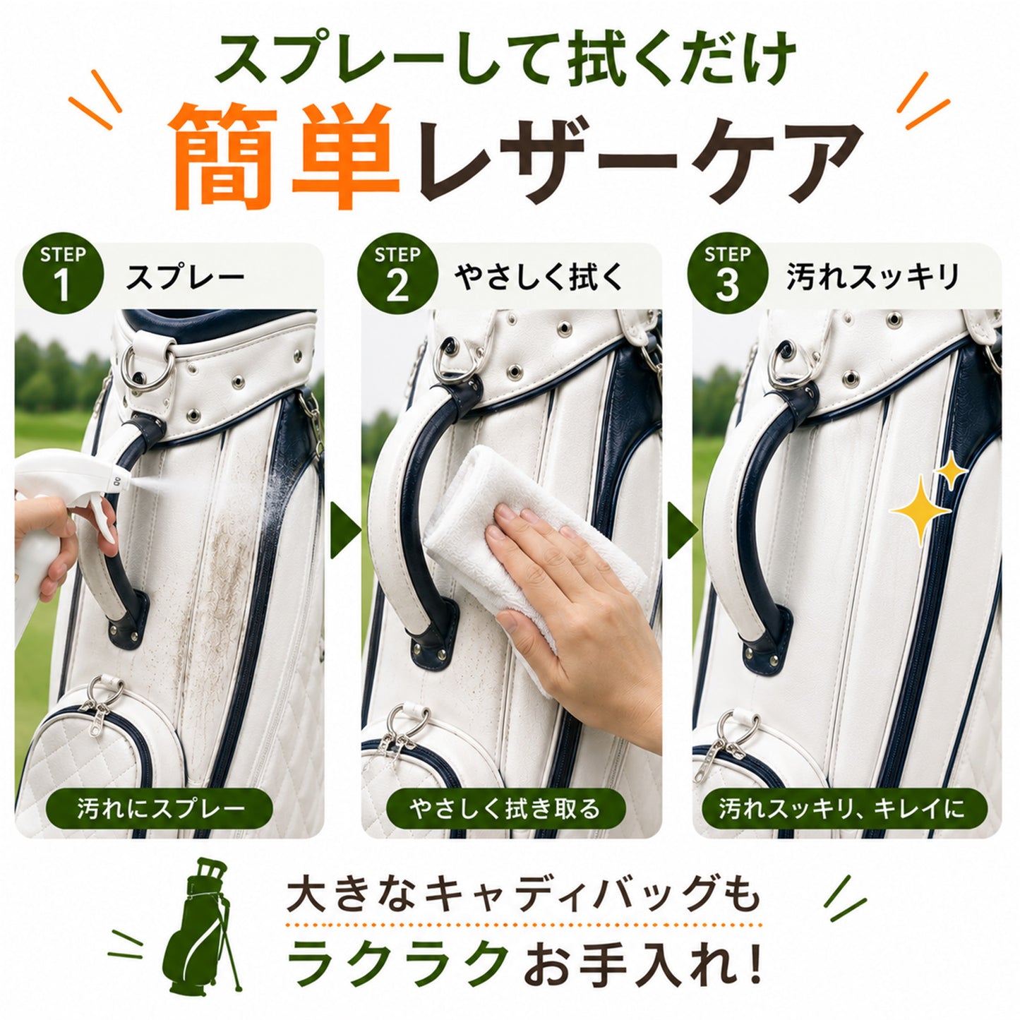 ゴルフ用 レザークリーナー 300ml 日本製 泡タイプ キャディバッグ・ゴルフバッグの汚れ落とし 本革・合皮対応 ゴルフシューズ ヘッドカバー対応